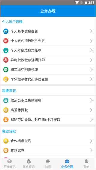 农垦公积金app截图