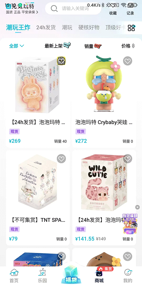 元气玛特截图