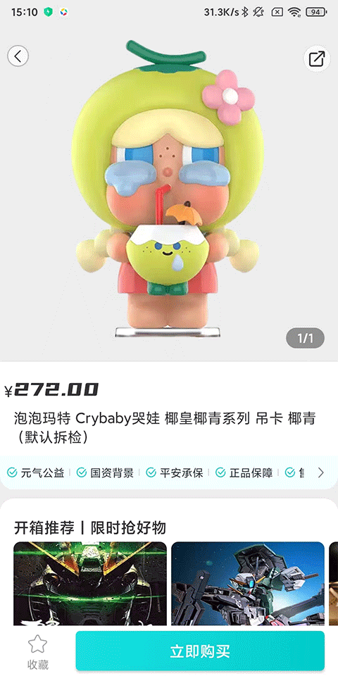 元气玛特截图