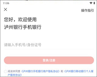 泸州银行app截图