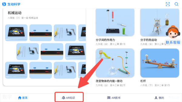 生动科学AR截图