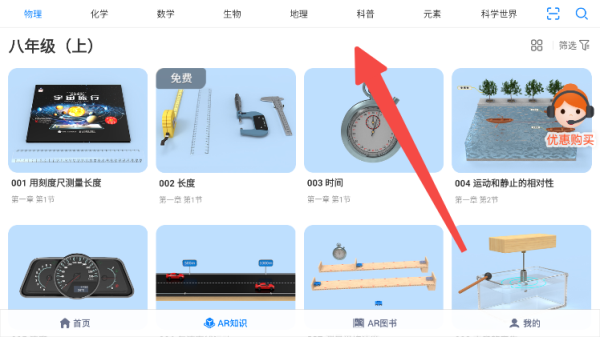 生动科学AR截图