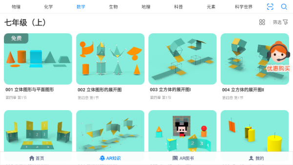 生动科学AR截图