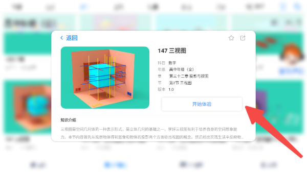 生动科学AR截图