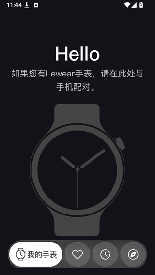 Lewear Pro截图