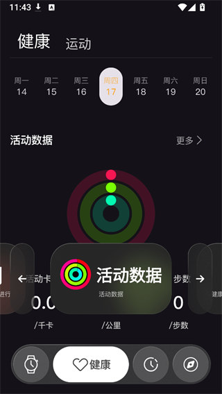 Lewear Pro截图