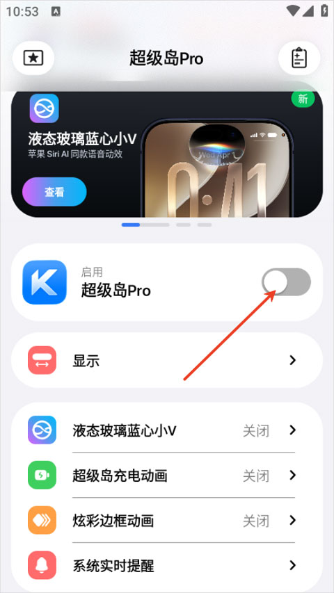 超级岛pro截图