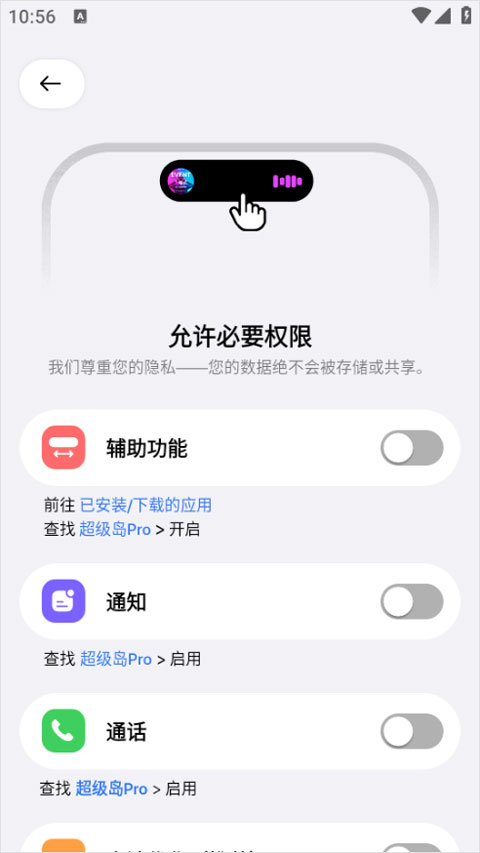 超级岛pro截图