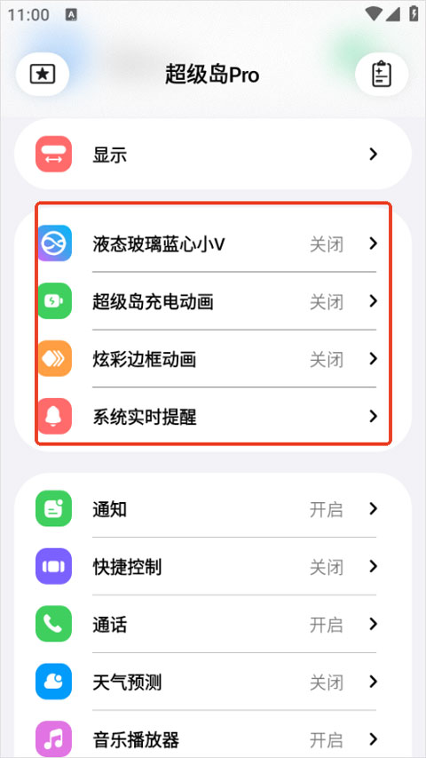 超级岛pro截图