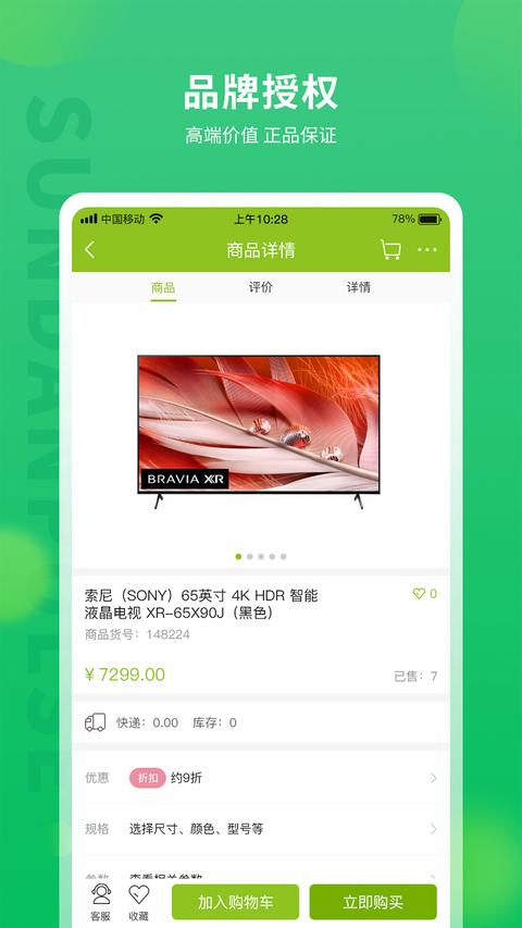 顺电脉 3.7.5截图