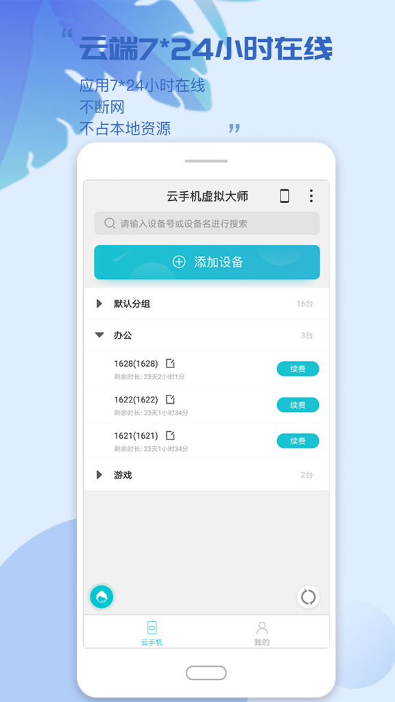 云手机虚拟大师 1.0.0截图