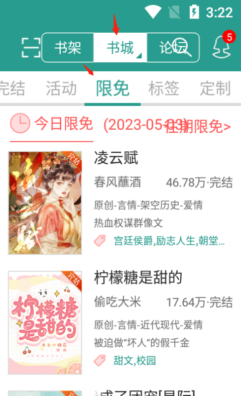 晋江小说app截图