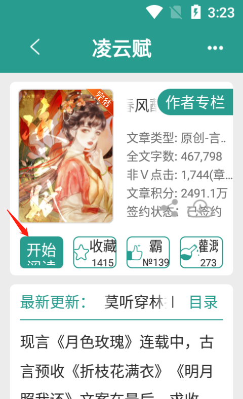 晋江小说app截图