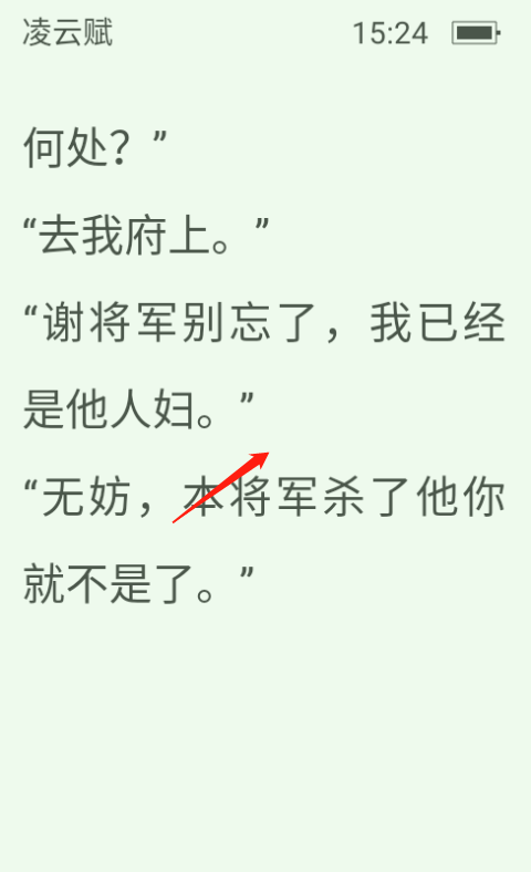 晋江小说app截图