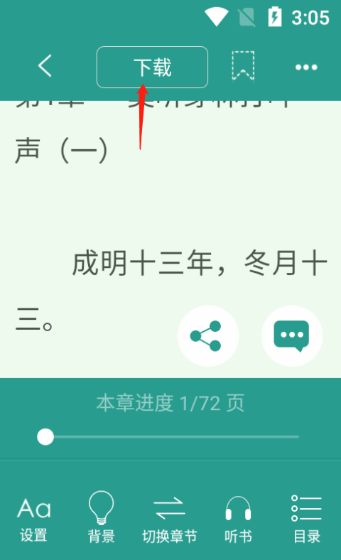 晋江小说app截图