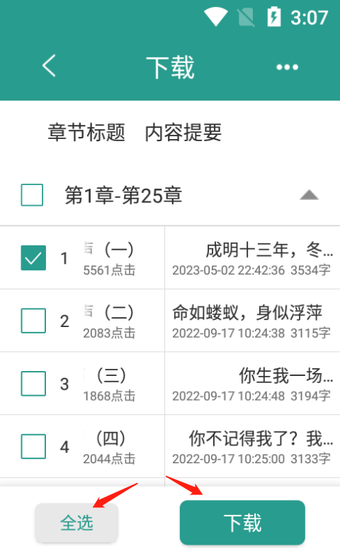 晋江小说app截图