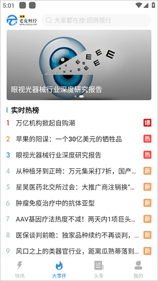 环球老虎财经官方版截图