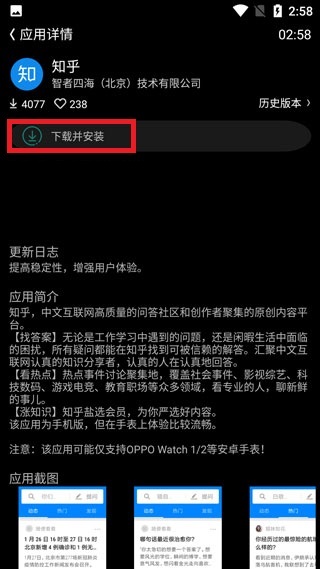 唯趣应用商店手表版截图