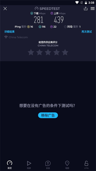 speedtest安卓中文版截图
