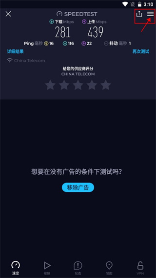 speedtest安卓中文版截图