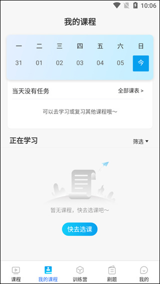 博雅汇MBA app截图