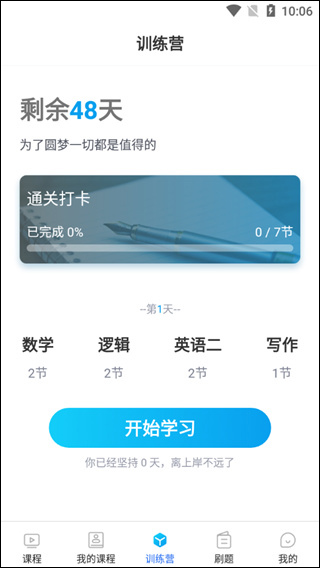 博雅汇MBA app截图