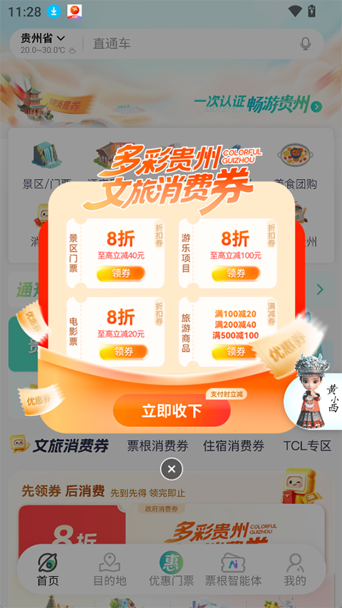 一码游贵州app截图