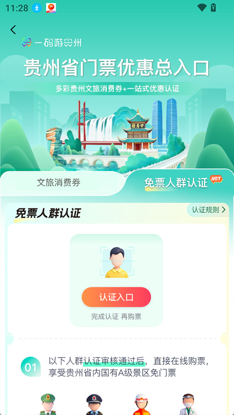 一码游贵州app截图