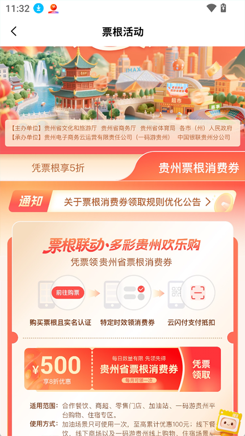 一码游贵州app截图