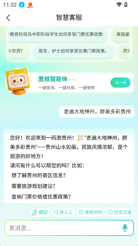 一码游贵州app截图
