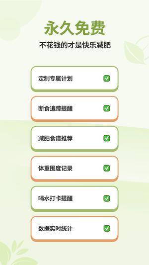懒人轻断食 1.4.11截图