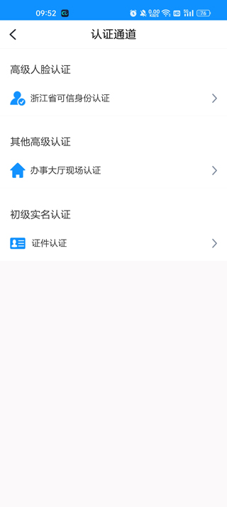浙江政务服务网app截图