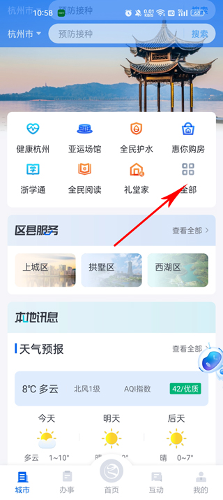 浙江政务服务网app截图