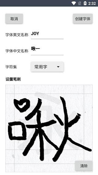 我的字体app截图