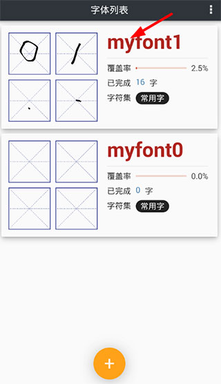 我的字体app截图