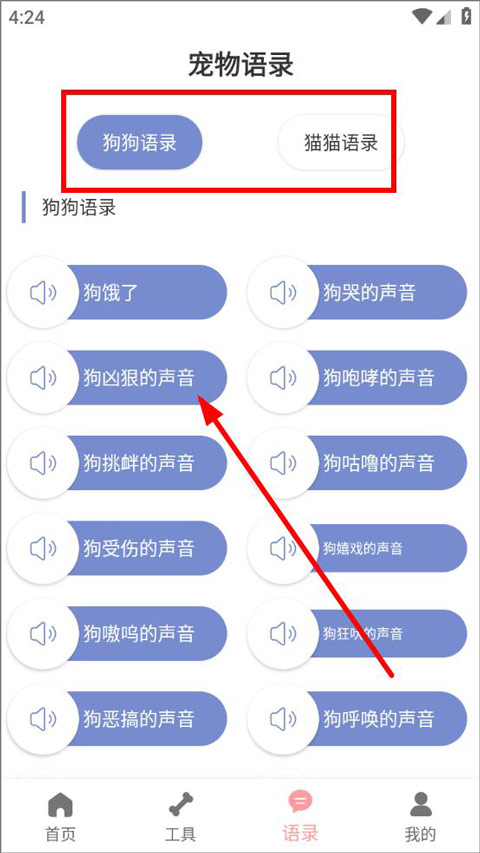 狗语翻译器免费版截图