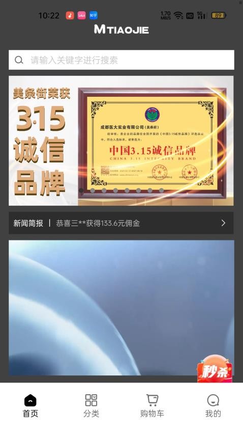 美条街 11023截图