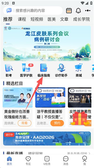 优麦医生截图