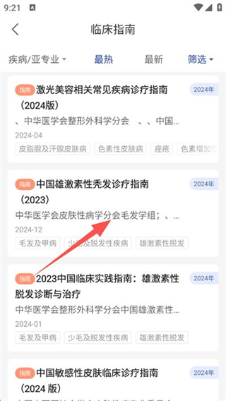 优麦医生截图