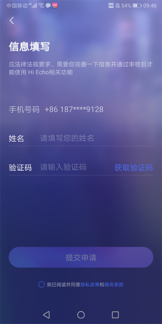 Hi Echo app官方版截图