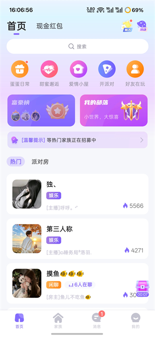 蛋蛋部落截图