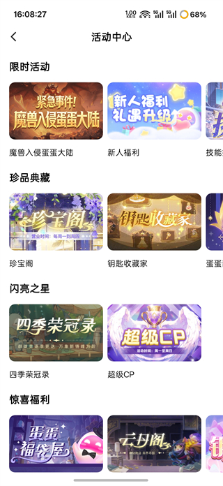 蛋蛋部落截图