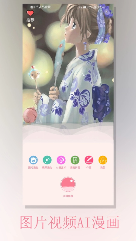 动漫相机app截图