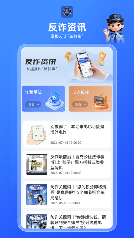 国家反诈AI截图