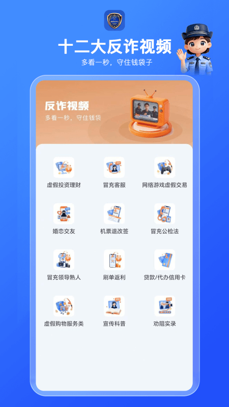 国家反诈AI截图
