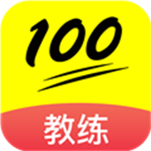 百分教练 1.6.18