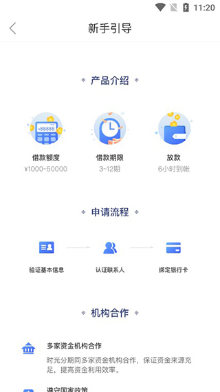 时光分期截图