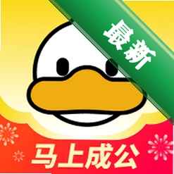 上岸鸭公考 1.6.52