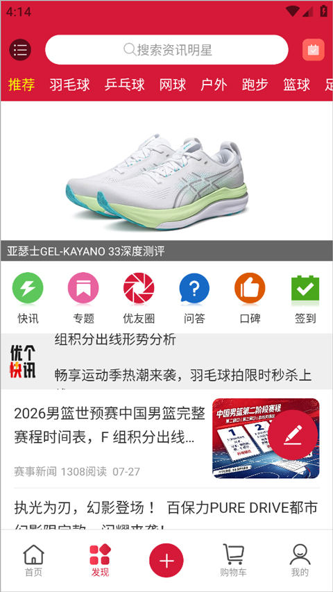 优个运动app截图