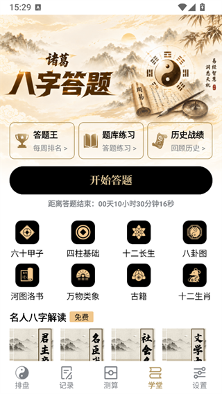 诸葛八字排盘截图